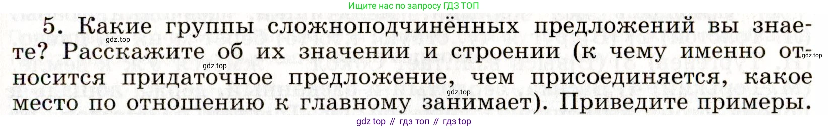 Русский язык, 9 класс Учебник, авторы: Бархударов Степан Григорьевич, Крючков Сергей Ефимович, Максимов Леонард Юрьевич, Чешко Лев Антонович, Николина Наталия Анатольевна, Мишина Клара Ивановна, Текучева Ирина Викторовна, Курцева Зоя Ивановна, Комиссарова Людмила Юрьевна, издательство Просвещение, Москва, 2023, салатового цвета, страница 134, Условие 2019-2022