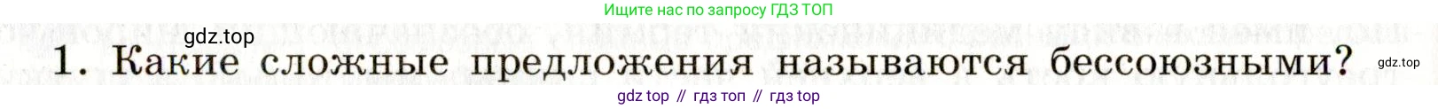 Русский язык, 9 класс Учебник, авторы: Бархударов Степан Григорьевич, Крючков Сергей Ефимович, Максимов Леонард Юрьевич, Чешко Лев Антонович, Николина Наталия Анатольевна, Мишина Клара Ивановна, Текучева Ирина Викторовна, Курцева Зоя Ивановна, Комиссарова Людмила Юрьевна, издательство Просвещение, Москва, 2023, салатового цвета, страница 153, Условие 2019-2022