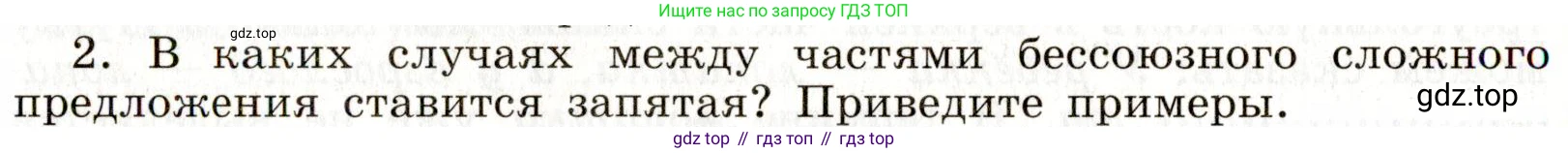 Русский язык, 9 класс Учебник, авторы: Бархударов Степан Григорьевич, Крючков Сергей Ефимович, Максимов Леонард Юрьевич, Чешко Лев Антонович, Николина Наталия Анатольевна, Мишина Клара Ивановна, Текучева Ирина Викторовна, Курцева Зоя Ивановна, Комиссарова Людмила Юрьевна, издательство Просвещение, Москва, 2023, салатового цвета, страница 153, Условие 2019-2022