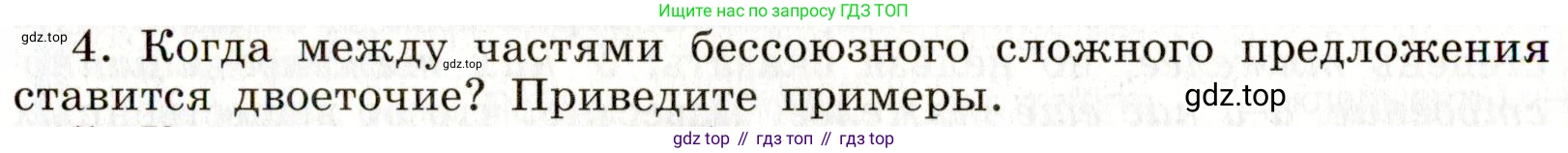 Русский язык, 9 класс Учебник, авторы: Бархударов Степан Григорьевич, Крючков Сергей Ефимович, Максимов Леонард Юрьевич, Чешко Лев Антонович, Николина Наталия Анатольевна, Мишина Клара Ивановна, Текучева Ирина Викторовна, Курцева Зоя Ивановна, Комиссарова Людмила Юрьевна, издательство Просвещение, Москва, 2023, салатового цвета, страница 153, Условие 2019-2022