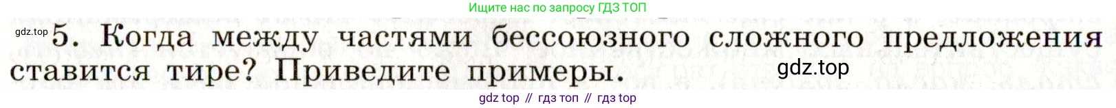 Русский язык, 9 класс Учебник, авторы: Бархударов Степан Григорьевич, Крючков Сергей Ефимович, Максимов Леонард Юрьевич, Чешко Лев Антонович, Николина Наталия Анатольевна, Мишина Клара Ивановна, Текучева Ирина Викторовна, Курцева Зоя Ивановна, Комиссарова Людмила Юрьевна, издательство Просвещение, Москва, 2023, салатового цвета, страница 153, Условие 2019-2022