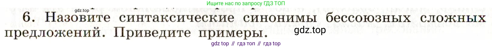 Русский язык, 9 класс Учебник, авторы: Бархударов Степан Григорьевич, Крючков Сергей Ефимович, Максимов Леонард Юрьевич, Чешко Лев Антонович, Николина Наталия Анатольевна, Мишина Клара Ивановна, Текучева Ирина Викторовна, Курцева Зоя Ивановна, Комиссарова Людмила Юрьевна, издательство Просвещение, Москва, 2023, салатового цвета, страница 153, Условие 2019-2022