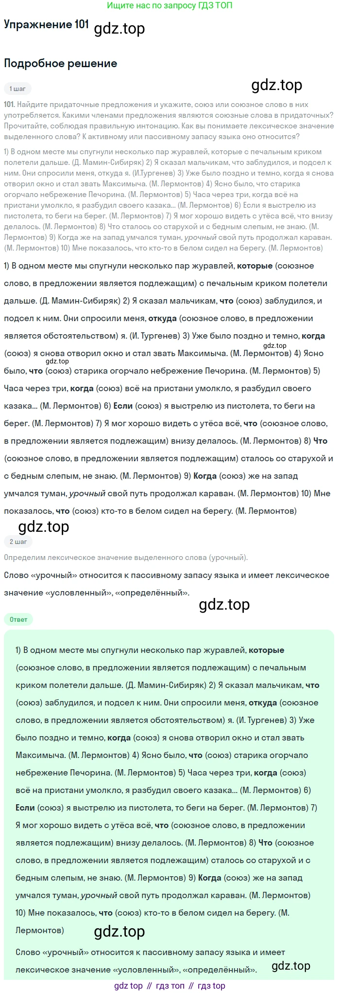 Русский язык, 9 класс Учебник, авторы: Бархударов Степан Григорьевич, Крючков Сергей Ефимович, Максимов Леонард Юрьевич, Чешко Лев Антонович, Николина Наталия Анатольевна, Мишина Клара Ивановна, Текучева Ирина Викторовна, Курцева Зоя Ивановна, Комиссарова Людмила Юрьевна, издательство Просвещение, Москва, 2023, салатового цвета, страница 57, номер 101, Решение 2019-2022