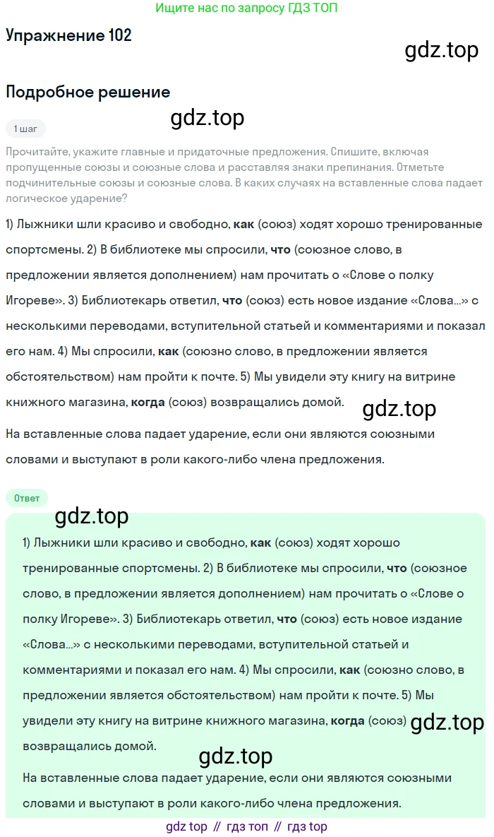 Русский язык, 9 класс Учебник, авторы: Бархударов Степан Григорьевич, Крючков Сергей Ефимович, Максимов Леонард Юрьевич, Чешко Лев Антонович, Николина Наталия Анатольевна, Мишина Клара Ивановна, Текучева Ирина Викторовна, Курцева Зоя Ивановна, Комиссарова Людмила Юрьевна, издательство Просвещение, Москва, 2023, салатового цвета, страница 57, номер 102, Решение 2019-2022