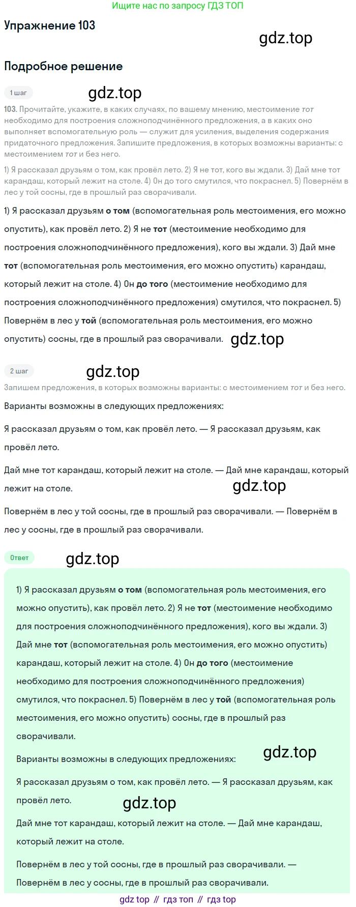 Русский язык, 9 класс Учебник, авторы: Бархударов Степан Григорьевич, Крючков Сергей Ефимович, Максимов Леонард Юрьевич, Чешко Лев Антонович, Николина Наталия Анатольевна, Мишина Клара Ивановна, Текучева Ирина Викторовна, Курцева Зоя Ивановна, Комиссарова Людмила Юрьевна, издательство Просвещение, Москва, 2023, салатового цвета, страница 58, номер 103, Решение 2019-2022