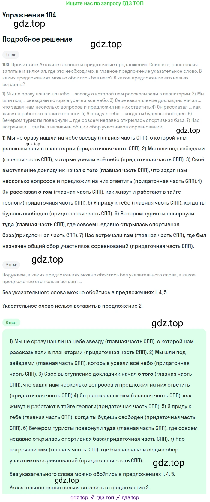 Русский язык, 9 класс Учебник, авторы: Бархударов Степан Григорьевич, Крючков Сергей Ефимович, Максимов Леонард Юрьевич, Чешко Лев Антонович, Николина Наталия Анатольевна, Мишина Клара Ивановна, Текучева Ирина Викторовна, Курцева Зоя Ивановна, Комиссарова Людмила Юрьевна, издательство Просвещение, Москва, 2023, салатового цвета, страница 59, номер 104, Решение 2019-2022