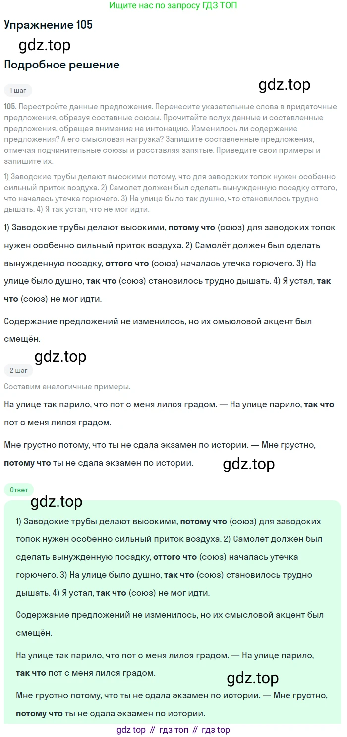 Русский язык, 9 класс Учебник, авторы: Бархударов Степан Григорьевич, Крючков Сергей Ефимович, Максимов Леонард Юрьевич, Чешко Лев Антонович, Николина Наталия Анатольевна, Мишина Клара Ивановна, Текучева Ирина Викторовна, Курцева Зоя Ивановна, Комиссарова Людмила Юрьевна, издательство Просвещение, Москва, 2023, салатового цвета, страница 59, номер 105, Решение 2019-2022