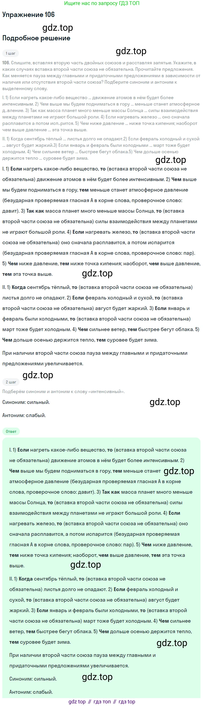 Русский язык, 9 класс Учебник, авторы: Бархударов Степан Григорьевич, Крючков Сергей Ефимович, Максимов Леонард Юрьевич, Чешко Лев Антонович, Николина Наталия Анатольевна, Мишина Клара Ивановна, Текучева Ирина Викторовна, Курцева Зоя Ивановна, Комиссарова Людмила Юрьевна, издательство Просвещение, Москва, 2023, салатового цвета, страница 60, номер 106, Решение 2019-2022