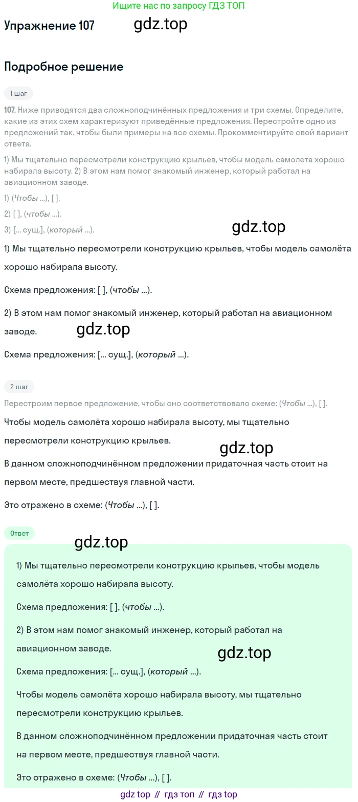Русский язык, 9 класс Учебник, авторы: Бархударов Степан Григорьевич, Крючков Сергей Ефимович, Максимов Леонард Юрьевич, Чешко Лев Антонович, Николина Наталия Анатольевна, Мишина Клара Ивановна, Текучева Ирина Викторовна, Курцева Зоя Ивановна, Комиссарова Людмила Юрьевна, издательство Просвещение, Москва, 2023, салатового цвета, страница 60, номер 107, Решение 2019-2022
