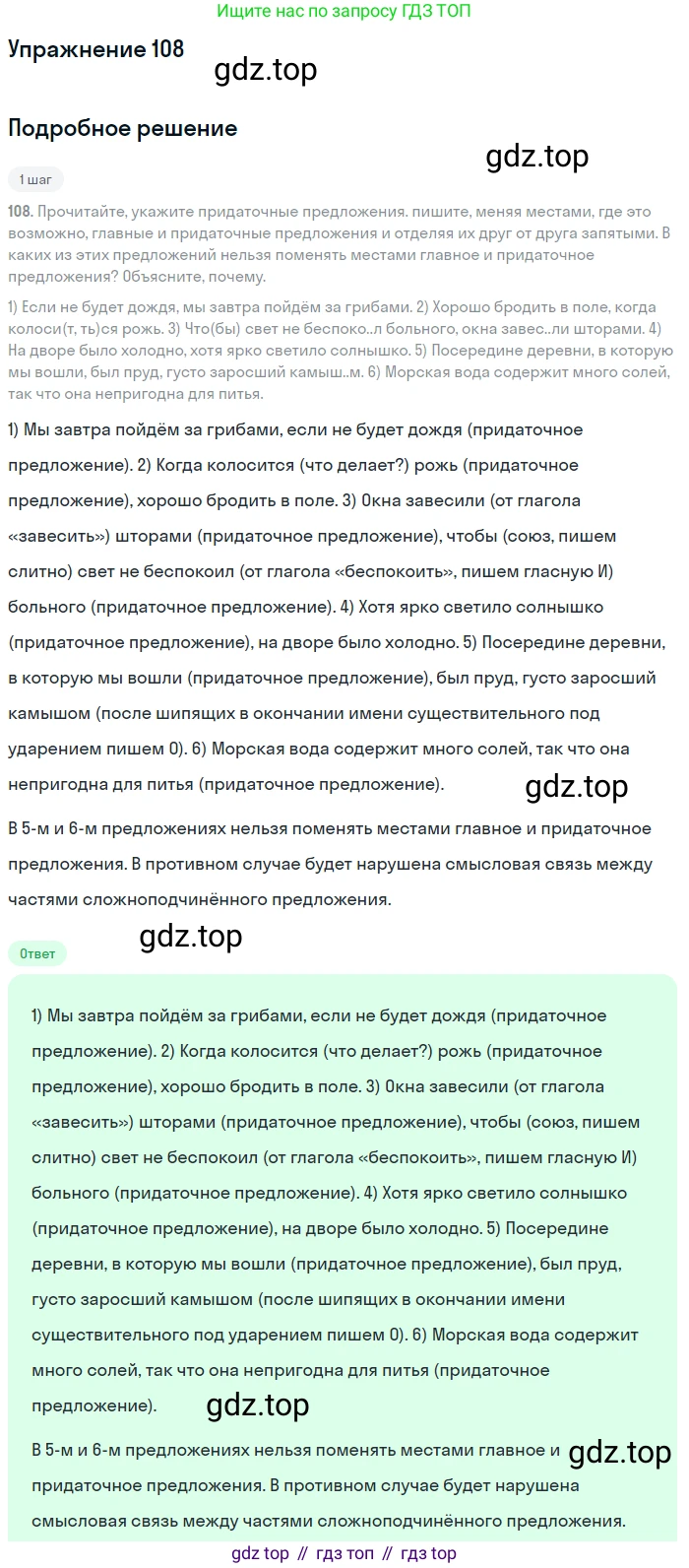 ГДЗ Русский язык, 9 класс Учебник, авторы: Бархударов Степан Григорьевич, Крючков Сергей Ефимович, Максимов Леонард Юрьевич, Чешко Лев Антонович, Николина Наталия Анатольевна, Мишина Клара Ивановна, Текучева Ирина Викторовна, Курцева Зоя Ивановна, Комиссарова Людмила Юрьевна, издательство Просвещение, Москва, 2023, салатового цвета, страница 61, номер 108, Решение 2019-2022