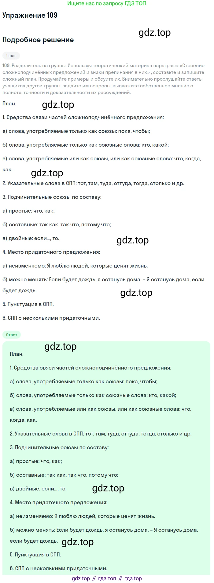 ГДЗ Русский язык, 9 класс Учебник, авторы: Бархударов Степан Григорьевич, Крючков Сергей Ефимович, Максимов Леонард Юрьевич, Чешко Лев Антонович, Николина Наталия Анатольевна, Мишина Клара Ивановна, Текучева Ирина Викторовна, Курцева Зоя Ивановна, Комиссарова Людмила Юрьевна, издательство Просвещение, Москва, 2023, салатового цвета, страница 61, номер 109, Решение 2019-2022