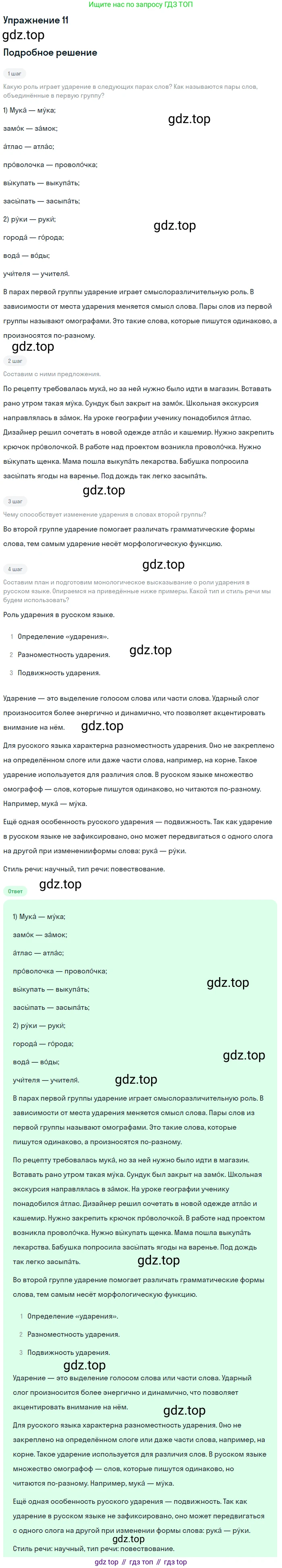 Русский язык, 9 класс Учебник, авторы: Бархударов Степан Григорьевич, Крючков Сергей Ефимович, Максимов Леонард Юрьевич, Чешко Лев Антонович, Николина Наталия Анатольевна, Мишина Клара Ивановна, Текучева Ирина Викторовна, Курцева Зоя Ивановна, Комиссарова Людмила Юрьевна, издательство Просвещение, Москва, 2023, салатового цвета, страница 11, номер 11, Решение 2019-2022