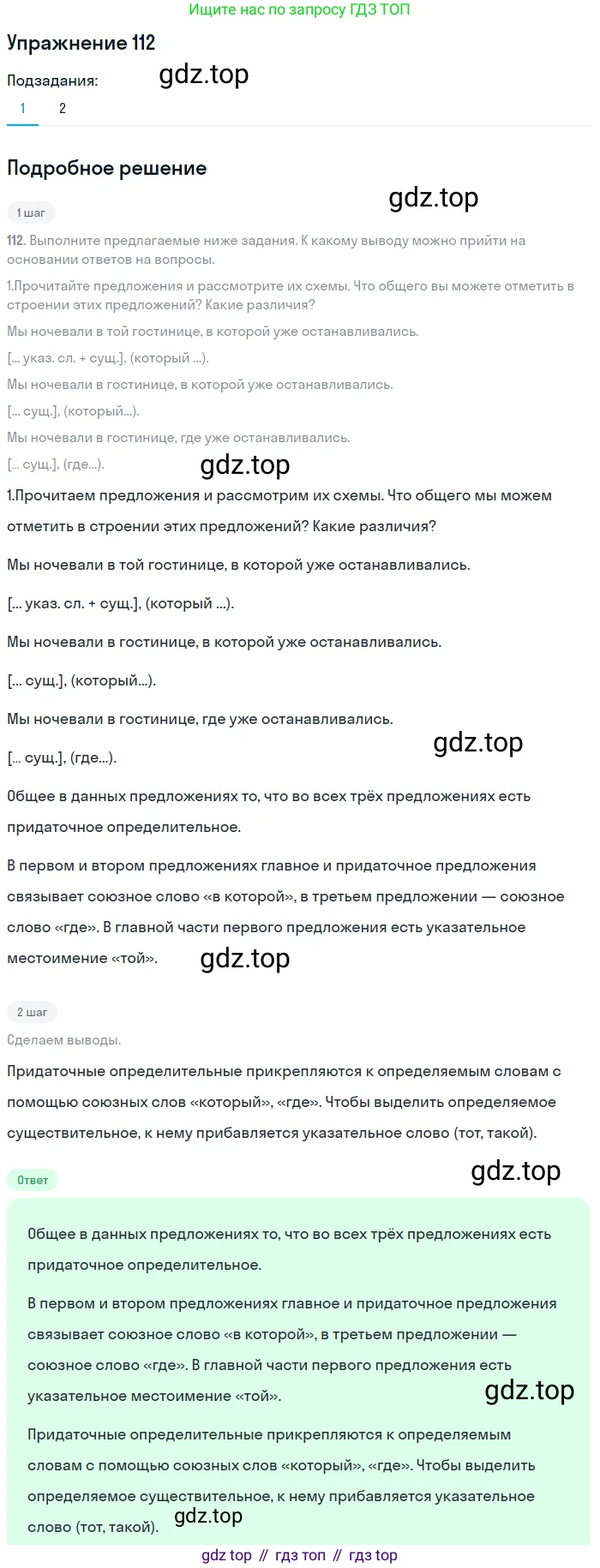 Русский язык, 9 класс Учебник, авторы: Бархударов Степан Григорьевич, Крючков Сергей Ефимович, Максимов Леонард Юрьевич, Чешко Лев Антонович, Николина Наталия Анатольевна, Мишина Клара Ивановна, Текучева Ирина Викторовна, Курцева Зоя Ивановна, Комиссарова Людмила Юрьевна, издательство Просвещение, Москва, 2023, салатового цвета, страница 62, номер 112, Решение 2019-2022
