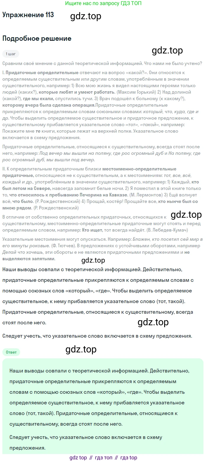 Русский язык, 9 класс Учебник, авторы: Бархударов Степан Григорьевич, Крючков Сергей Ефимович, Максимов Леонард Юрьевич, Чешко Лев Антонович, Николина Наталия Анатольевна, Мишина Клара Ивановна, Текучева Ирина Викторовна, Курцева Зоя Ивановна, Комиссарова Людмила Юрьевна, издательство Просвещение, Москва, 2023, салатового цвета, страница 63, номер 113, Решение 2019-2022