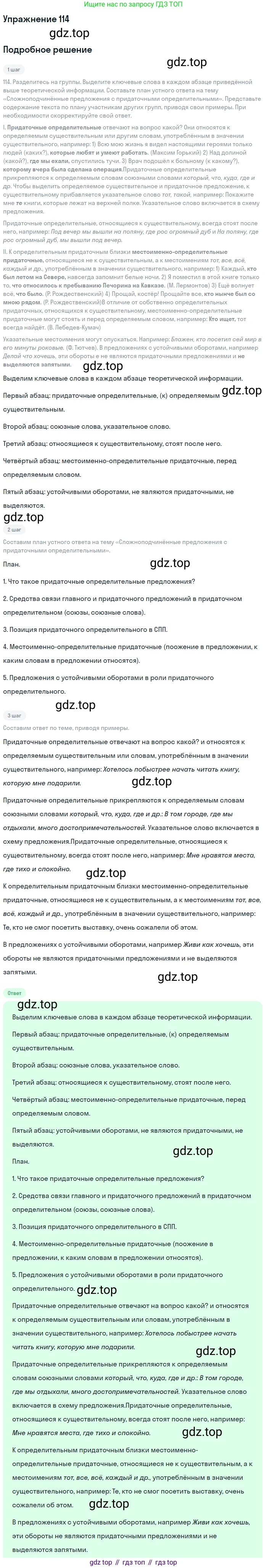 Русский язык, 9 класс Учебник, авторы: Бархударов Степан Григорьевич, Крючков Сергей Ефимович, Максимов Леонард Юрьевич, Чешко Лев Антонович, Николина Наталия Анатольевна, Мишина Клара Ивановна, Текучева Ирина Викторовна, Курцева Зоя Ивановна, Комиссарова Людмила Юрьевна, издательство Просвещение, Москва, 2023, салатового цвета, страница 64, номер 114, Решение 2019-2022