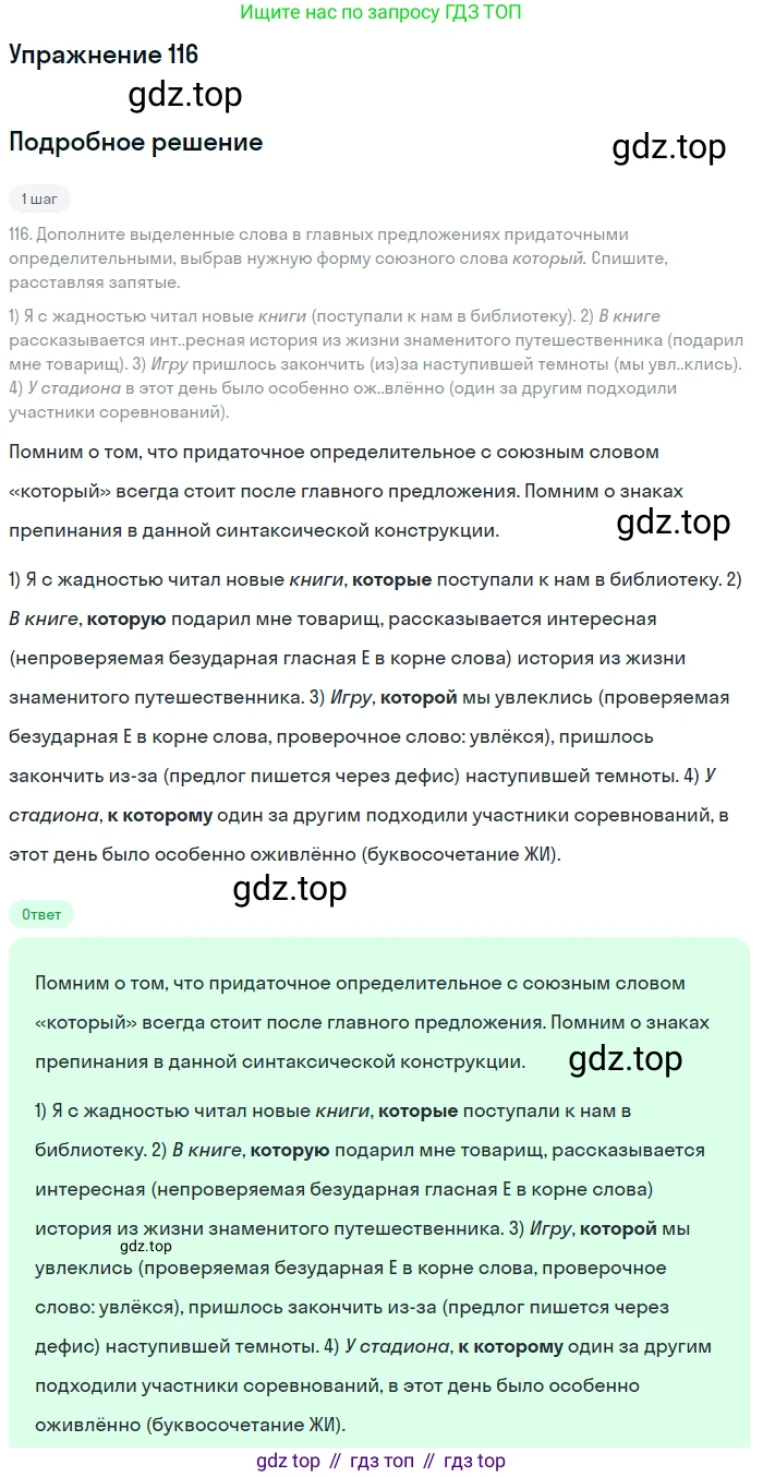 Русский язык, 9 класс Учебник, авторы: Бархударов Степан Григорьевич, Крючков Сергей Ефимович, Максимов Леонард Юрьевич, Чешко Лев Антонович, Николина Наталия Анатольевна, Мишина Клара Ивановна, Текучева Ирина Викторовна, Курцева Зоя Ивановна, Комиссарова Людмила Юрьевна, издательство Просвещение, Москва, 2023, салатового цвета, страница 65, номер 116, Решение 2019-2022