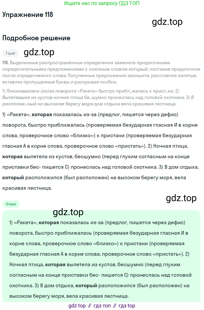 Русский язык, 9 класс Учебник, авторы: Бархударов Степан Григорьевич, Крючков Сергей Ефимович, Максимов Леонард Юрьевич, Чешко Лев Антонович, Николина Наталия Анатольевна, Мишина Клара Ивановна, Текучева Ирина Викторовна, Курцева Зоя Ивановна, Комиссарова Людмила Юрьевна, издательство Просвещение, Москва, 2023, салатового цвета, страница 66, номер 118, Решение 2019-2022