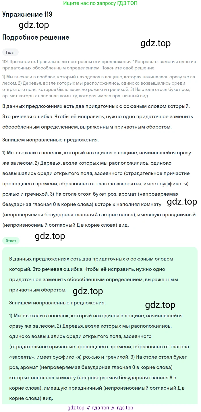 Русский язык, 9 класс Учебник, авторы: Бархударов Степан Григорьевич, Крючков Сергей Ефимович, Максимов Леонард Юрьевич, Чешко Лев Антонович, Николина Наталия Анатольевна, Мишина Клара Ивановна, Текучева Ирина Викторовна, Курцева Зоя Ивановна, Комиссарова Людмила Юрьевна, издательство Просвещение, Москва, 2023, салатового цвета, страница 67, номер 119, Решение 2019-2022