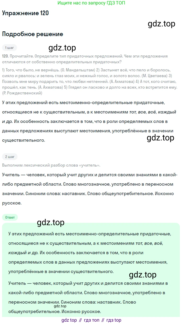 Русский язык, 9 класс Учебник, авторы: Бархударов Степан Григорьевич, Крючков Сергей Ефимович, Максимов Леонард Юрьевич, Чешко Лев Антонович, Николина Наталия Анатольевна, Мишина Клара Ивановна, Текучева Ирина Викторовна, Курцева Зоя Ивановна, Комиссарова Людмила Юрьевна, издательство Просвещение, Москва, 2023, салатового цвета, страница 67, номер 120, Решение 2019-2022
