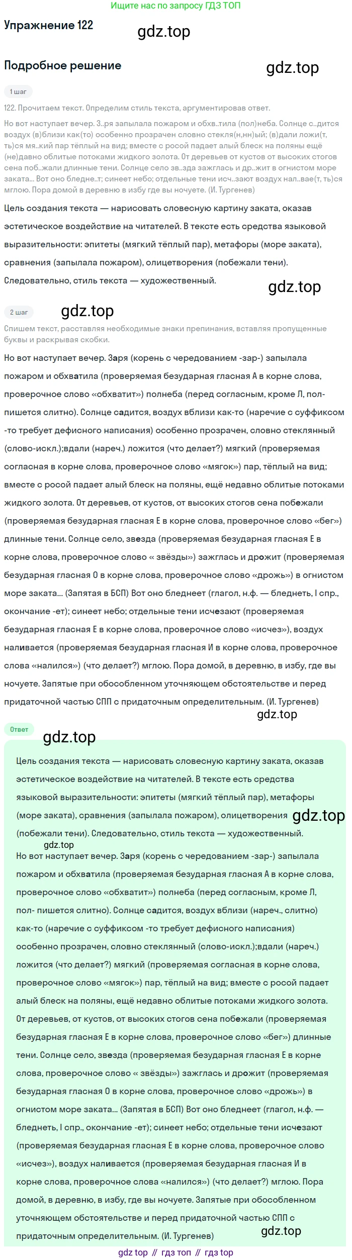 ГДЗ Русский язык, 9 класс Учебник, авторы: Бархударов Степан Григорьевич, Крючков Сергей Ефимович, Максимов Леонард Юрьевич, Чешко Лев Антонович, Николина Наталия Анатольевна, Мишина Клара Ивановна, Текучева Ирина Викторовна, Курцева Зоя Ивановна, Комиссарова Людмила Юрьевна, издательство Просвещение, Москва, 2023, салатового цвета, страница 68, номер 122, Решение 2019-2022