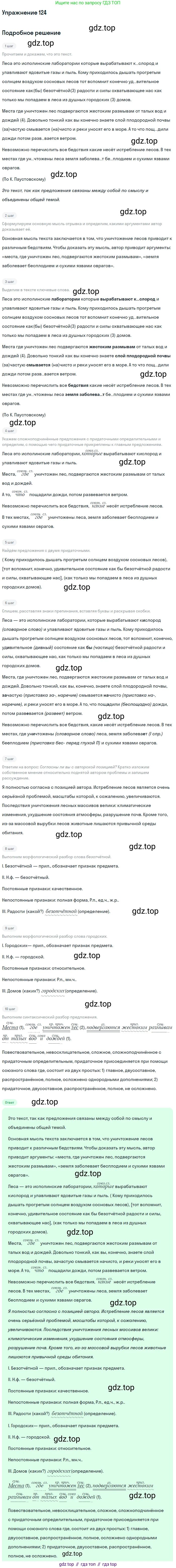 ГДЗ Русский язык, 9 класс Учебник, авторы: Бархударов Степан Григорьевич, Крючков Сергей Ефимович, Максимов Леонард Юрьевич, Чешко Лев Антонович, Николина Наталия Анатольевна, Мишина Клара Ивановна, Текучева Ирина Викторовна, Курцева Зоя Ивановна, Комиссарова Людмила Юрьевна, издательство Просвещение, Москва, 2023, салатового цвета, страница 68, номер 124, Решение 2019-2022