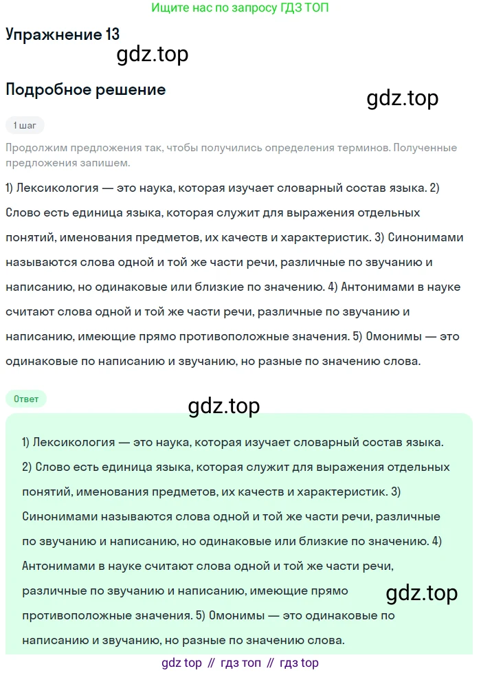 Русский язык, 9 класс Учебник, авторы: Бархударов Степан Григорьевич, Крючков Сергей Ефимович, Максимов Леонард Юрьевич, Чешко Лев Антонович, Николина Наталия Анатольевна, Мишина Клара Ивановна, Текучева Ирина Викторовна, Курцева Зоя Ивановна, Комиссарова Людмила Юрьевна, издательство Просвещение, Москва, 2023, салатового цвета, страница 11, номер 13, Решение 2019-2022
