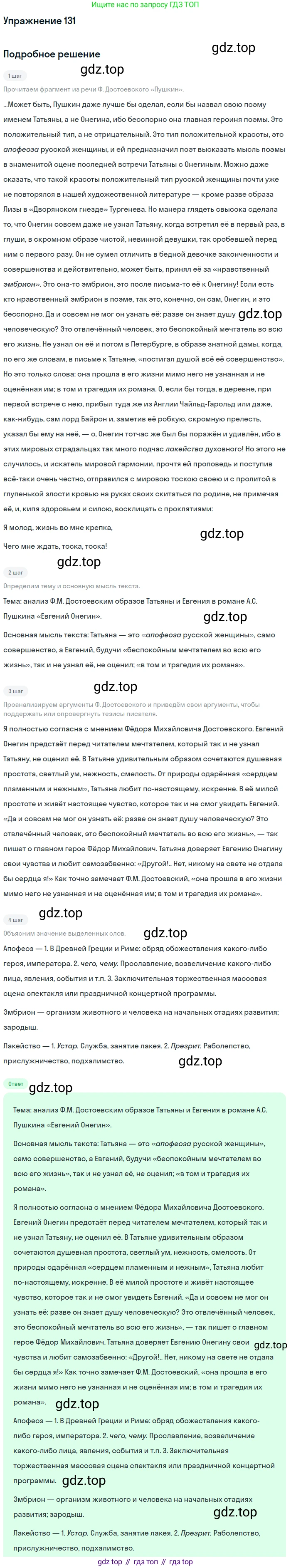 ГДЗ Русский язык, 9 класс Учебник, авторы: Бархударов Степан Григорьевич, Крючков Сергей Ефимович, Максимов Леонард Юрьевич, Чешко Лев Антонович, Николина Наталия Анатольевна, Мишина Клара Ивановна, Текучева Ирина Викторовна, Курцева Зоя Ивановна, Комиссарова Людмила Юрьевна, издательство Просвещение, Москва, 2023, салатового цвета, страница 73, номер 131, Решение 2019-2022