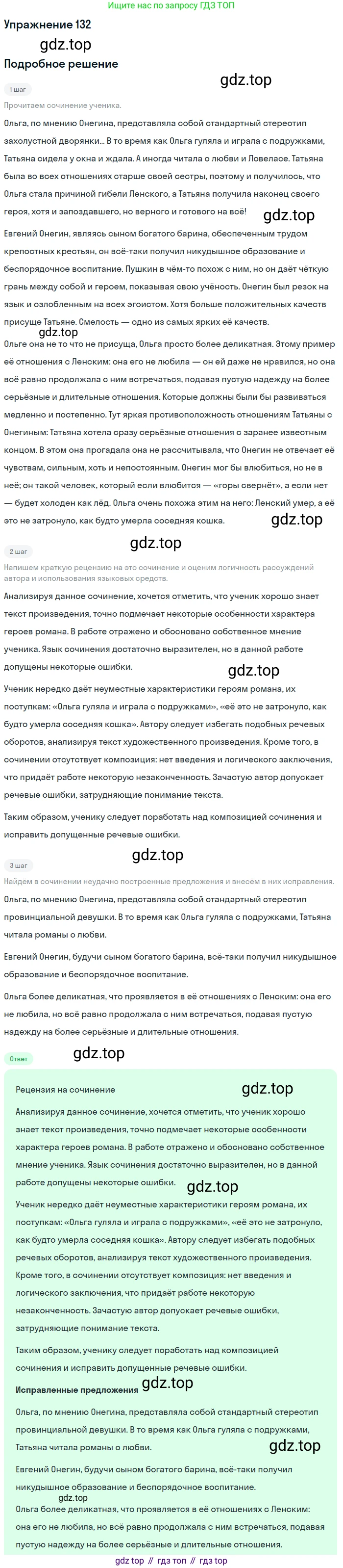 ГДЗ Русский язык, 9 класс Учебник, авторы: Бархударов Степан Григорьевич, Крючков Сергей Ефимович, Максимов Леонард Юрьевич, Чешко Лев Антонович, Николина Наталия Анатольевна, Мишина Клара Ивановна, Текучева Ирина Викторовна, Курцева Зоя Ивановна, Комиссарова Людмила Юрьевна, издательство Просвещение, Москва, 2023, салатового цвета, страница 73, номер 132, Решение 2019-2022