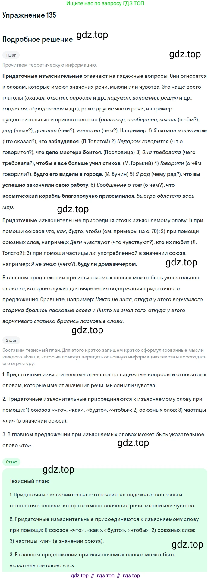 Русский язык, 9 класс Учебник, авторы: Бархударов Степан Григорьевич, Крючков Сергей Ефимович, Максимов Леонард Юрьевич, Чешко Лев Антонович, Николина Наталия Анатольевна, Мишина Клара Ивановна, Текучева Ирина Викторовна, Курцева Зоя Ивановна, Комиссарова Людмила Юрьевна, издательство Просвещение, Москва, 2023, салатового цвета, страница 75, номер 135, Решение 2019-2022