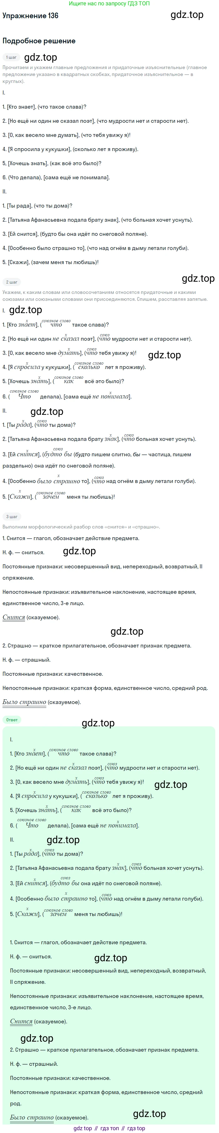 Русский язык, 9 класс Учебник, авторы: Бархударов Степан Григорьевич, Крючков Сергей Ефимович, Максимов Леонард Юрьевич, Чешко Лев Антонович, Николина Наталия Анатольевна, Мишина Клара Ивановна, Текучева Ирина Викторовна, Курцева Зоя Ивановна, Комиссарова Людмила Юрьевна, издательство Просвещение, Москва, 2023, салатового цвета, страница 76, номер 136, Решение 2019-2022