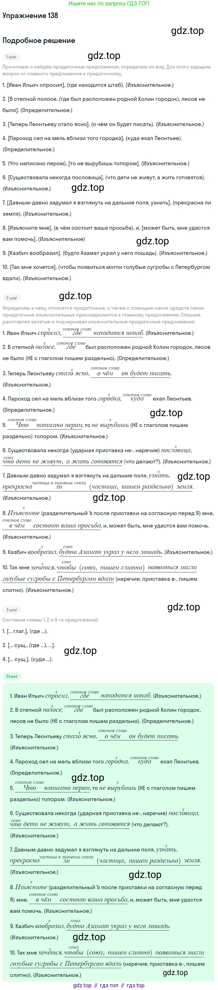 Русский язык, 9 класс Учебник, авторы: Бархударов Степан Григорьевич, Крючков Сергей Ефимович, Максимов Леонард Юрьевич, Чешко Лев Антонович, Николина Наталия Анатольевна, Мишина Клара Ивановна, Текучева Ирина Викторовна, Курцева Зоя Ивановна, Комиссарова Людмила Юрьевна, издательство Просвещение, Москва, 2023, салатового цвета, страница 77, номер 138, Решение 2019-2022