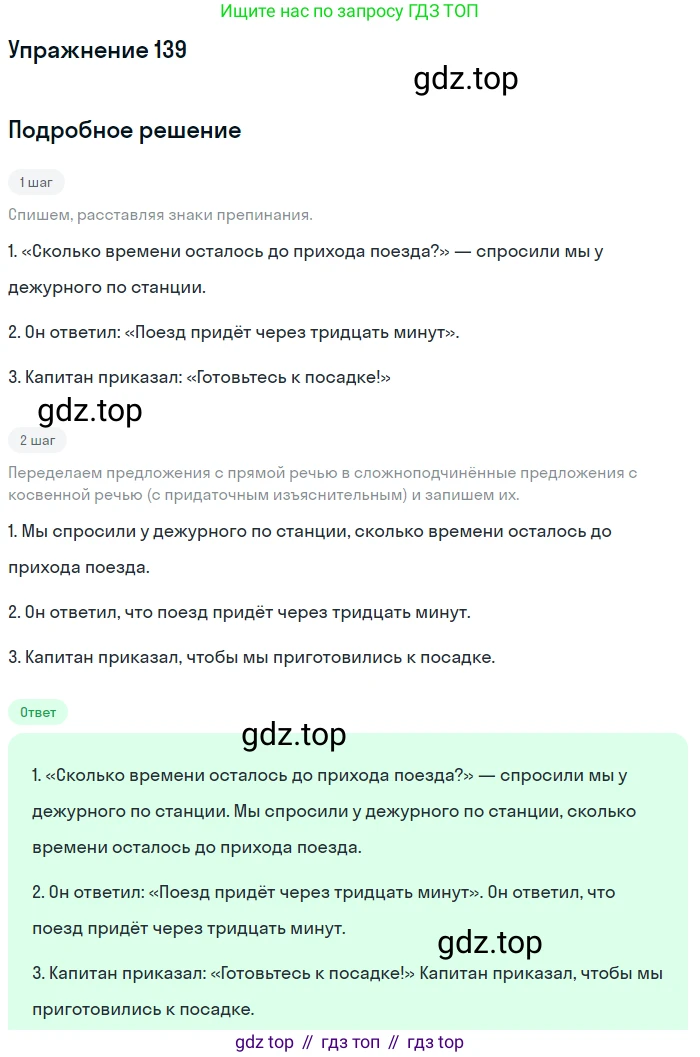 Русский язык, 9 класс Учебник, авторы: Бархударов Степан Григорьевич, Крючков Сергей Ефимович, Максимов Леонард Юрьевич, Чешко Лев Антонович, Николина Наталия Анатольевна, Мишина Клара Ивановна, Текучева Ирина Викторовна, Курцева Зоя Ивановна, Комиссарова Людмила Юрьевна, издательство Просвещение, Москва, 2023, салатового цвета, страница 77, номер 139, Решение 2019-2022