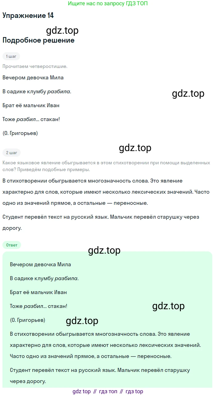 Русский язык, 9 класс Учебник, авторы: Бархударов Степан Григорьевич, Крючков Сергей Ефимович, Максимов Леонард Юрьевич, Чешко Лев Антонович, Николина Наталия Анатольевна, Мишина Клара Ивановна, Текучева Ирина Викторовна, Курцева Зоя Ивановна, Комиссарова Людмила Юрьевна, издательство Просвещение, Москва, 2023, салатового цвета, страница 11, номер 14, Решение 2019-2022