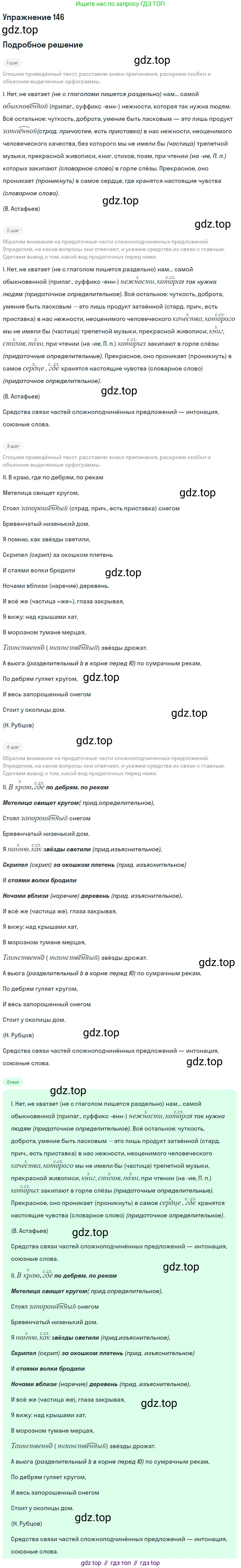 Русский язык, 9 класс Учебник, авторы: Бархударов Степан Григорьевич, Крючков Сергей Ефимович, Максимов Леонард Юрьевич, Чешко Лев Антонович, Николина Наталия Анатольевна, Мишина Клара Ивановна, Текучева Ирина Викторовна, Курцева Зоя Ивановна, Комиссарова Людмила Юрьевна, издательство Просвещение, Москва, 2023, салатового цвета, страница 79, номер 146, Решение 2019-2022