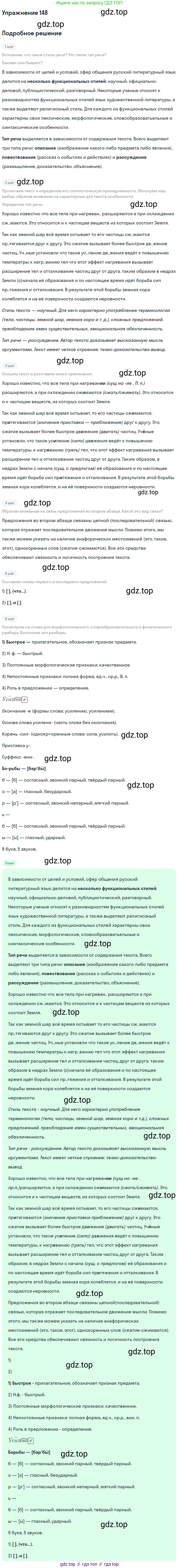 ГДЗ Русский язык, 9 класс Учебник, авторы: Бархударов Степан Григорьевич, Крючков Сергей Ефимович, Максимов Леонард Юрьевич, Чешко Лев Антонович, Николина Наталия Анатольевна, Мишина Клара Ивановна, Текучева Ирина Викторовна, Курцева Зоя Ивановна, Комиссарова Людмила Юрьевна, издательство Просвещение, Москва, 2023, салатового цвета, страница 80, номер 148, Решение 2019-2022