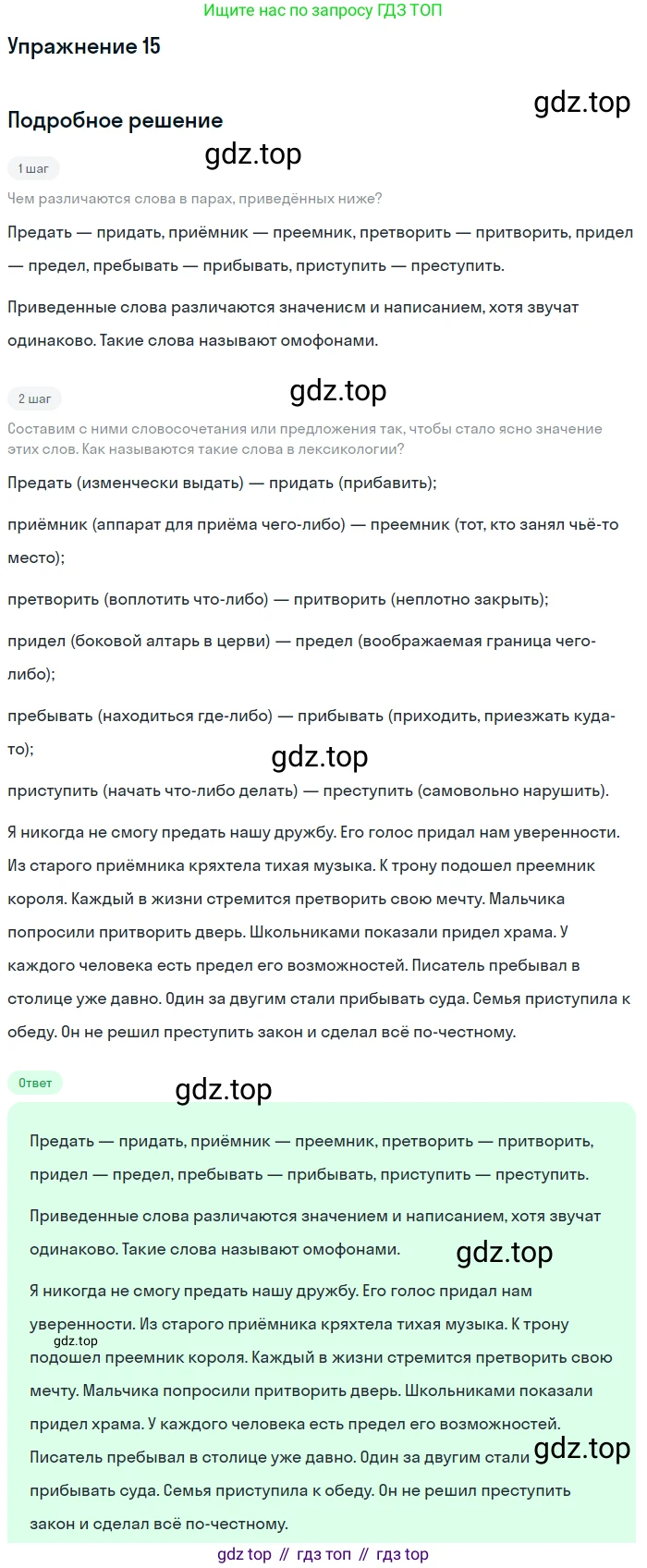 Русский язык, 9 класс Учебник, авторы: Бархударов Степан Григорьевич, Крючков Сергей Ефимович, Максимов Леонард Юрьевич, Чешко Лев Антонович, Николина Наталия Анатольевна, Мишина Клара Ивановна, Текучева Ирина Викторовна, Курцева Зоя Ивановна, Комиссарова Людмила Юрьевна, издательство Просвещение, Москва, 2023, салатового цвета, страница 12, номер 15, Решение 2019-2022