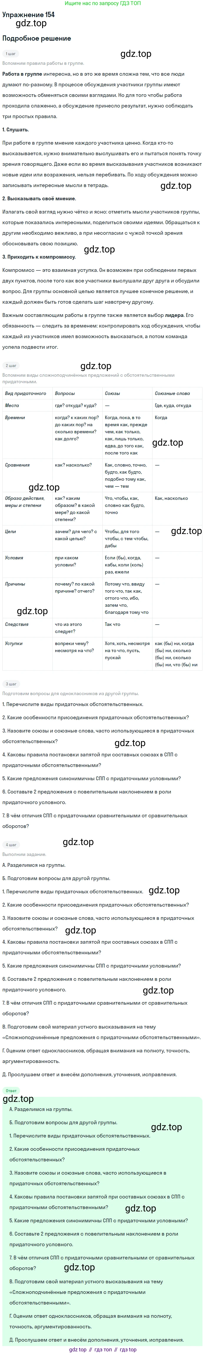 Русский язык, 9 класс Учебник, авторы: Бархударов Степан Григорьевич, Крючков Сергей Ефимович, Максимов Леонард Юрьевич, Чешко Лев Антонович, Николина Наталия Анатольевна, Мишина Клара Ивановна, Текучева Ирина Викторовна, Курцева Зоя Ивановна, Комиссарова Людмила Юрьевна, издательство Просвещение, Москва, 2023, салатового цвета, страница 83, номер 154, Решение 2019-2022