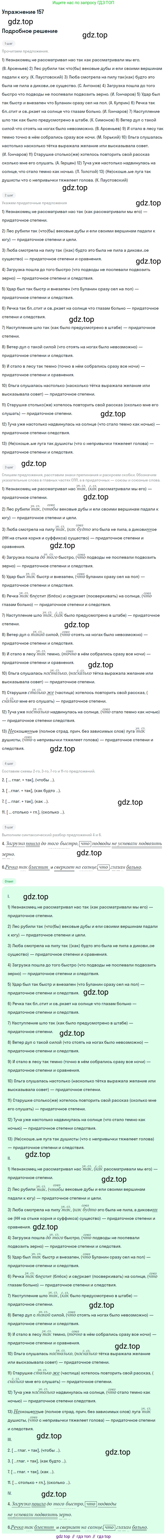 Русский язык, 9 класс Учебник, авторы: Бархударов Степан Григорьевич, Крючков Сергей Ефимович, Максимов Леонард Юрьевич, Чешко Лев Антонович, Николина Наталия Анатольевна, Мишина Клара Ивановна, Текучева Ирина Викторовна, Курцева Зоя Ивановна, Комиссарова Людмила Юрьевна, издательство Просвещение, Москва, 2023, салатового цвета, страница 86, номер 157, Решение 2019-2022