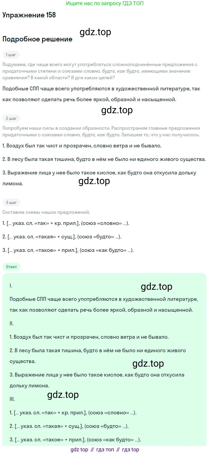 Русский язык, 9 класс Учебник, авторы: Бархударов Степан Григорьевич, Крючков Сергей Ефимович, Максимов Леонард Юрьевич, Чешко Лев Антонович, Николина Наталия Анатольевна, Мишина Клара Ивановна, Текучева Ирина Викторовна, Курцева Зоя Ивановна, Комиссарова Людмила Юрьевна, издательство Просвещение, Москва, 2023, салатового цвета, страница 86, номер 158, Решение 2019-2022