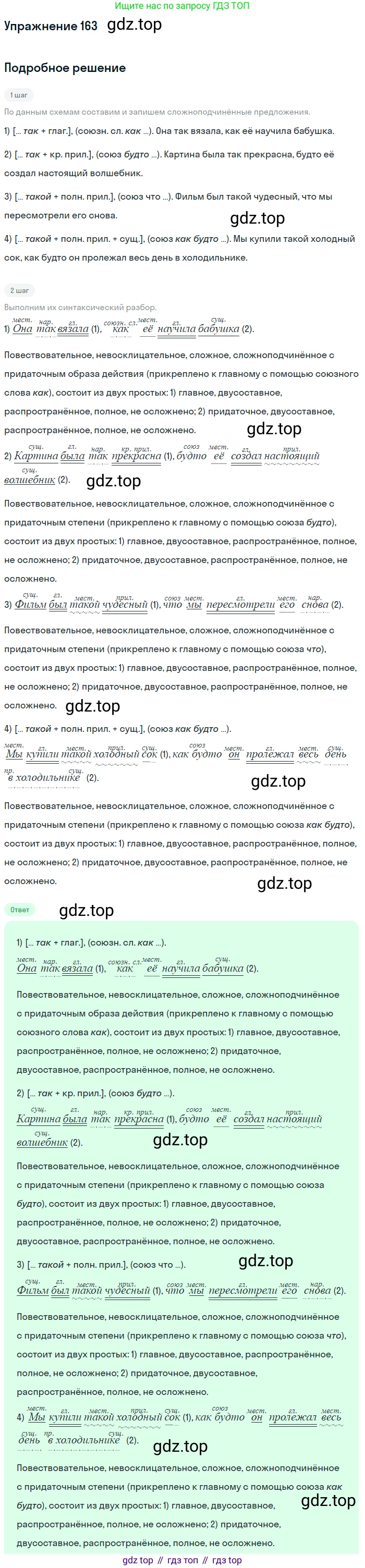 ГДЗ Русский язык, 9 класс Учебник, авторы: Бархударов Степан Григорьевич, Крючков Сергей Ефимович, Максимов Леонард Юрьевич, Чешко Лев Антонович, Николина Наталия Анатольевна, Мишина Клара Ивановна, Текучева Ирина Викторовна, Курцева Зоя Ивановна, Комиссарова Людмила Юрьевна, издательство Просвещение, Москва, 2023, салатового цвета, страница 89, номер 163, Решение 2019-2022