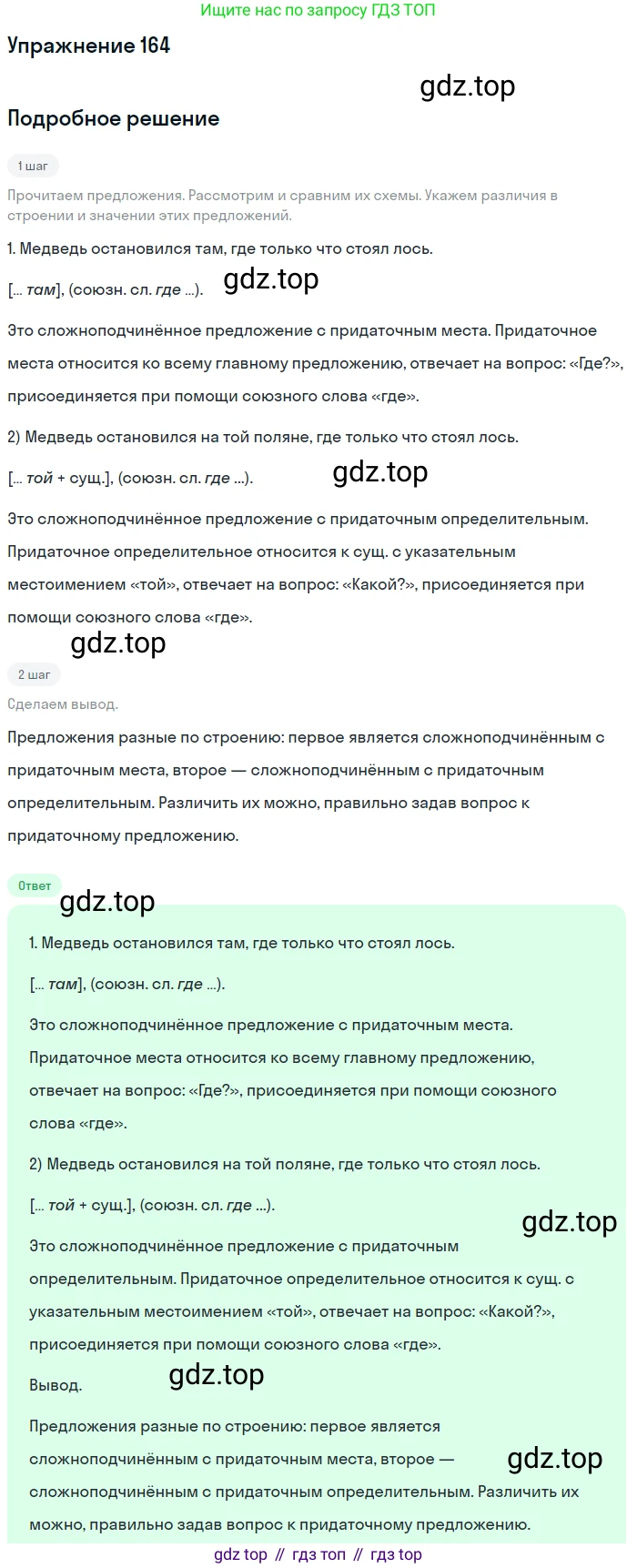 Русский язык, 9 класс Учебник, авторы: Бархударов Степан Григорьевич, Крючков Сергей Ефимович, Максимов Леонард Юрьевич, Чешко Лев Антонович, Николина Наталия Анатольевна, Мишина Клара Ивановна, Текучева Ирина Викторовна, Курцева Зоя Ивановна, Комиссарова Людмила Юрьевна, издательство Просвещение, Москва, 2023, салатового цвета, страница 90, номер 164, Решение 2019-2022