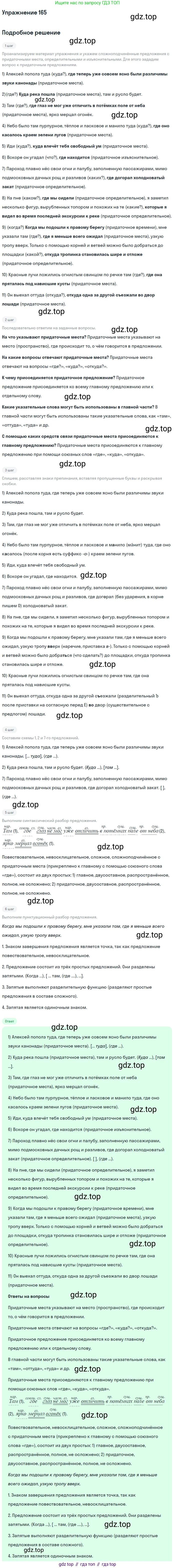Русский язык, 9 класс Учебник, авторы: Бархударов Степан Григорьевич, Крючков Сергей Ефимович, Максимов Леонард Юрьевич, Чешко Лев Антонович, Николина Наталия Анатольевна, Мишина Клара Ивановна, Текучева Ирина Викторовна, Курцева Зоя Ивановна, Комиссарова Людмила Юрьевна, издательство Просвещение, Москва, 2023, салатового цвета, страница 90, номер 165, Решение 2019-2022