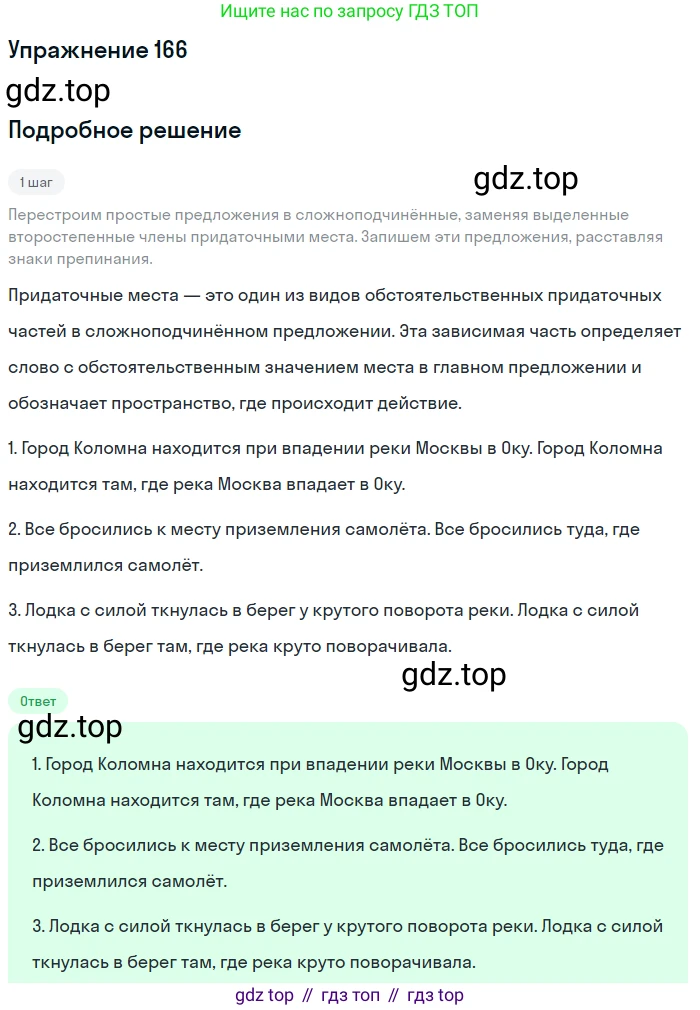 ГДЗ Русский язык, 9 класс Учебник, авторы: Бархударов Степан Григорьевич, Крючков Сергей Ефимович, Максимов Леонард Юрьевич, Чешко Лев Антонович, Николина Наталия Анатольевна, Мишина Клара Ивановна, Текучева Ирина Викторовна, Курцева Зоя Ивановна, Комиссарова Людмила Юрьевна, издательство Просвещение, Москва, 2023, салатового цвета, страница 91, номер 166, Решение 2019-2022