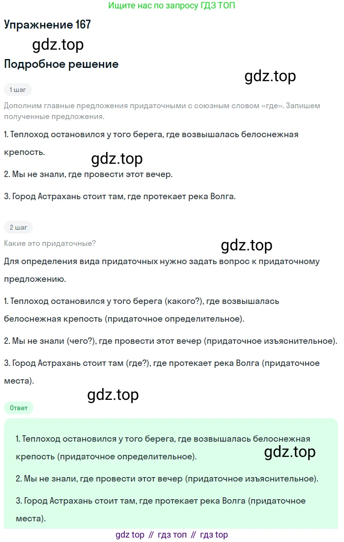 ГДЗ Русский язык, 9 класс Учебник, авторы: Бархударов Степан Григорьевич, Крючков Сергей Ефимович, Максимов Леонард Юрьевич, Чешко Лев Антонович, Николина Наталия Анатольевна, Мишина Клара Ивановна, Текучева Ирина Викторовна, Курцева Зоя Ивановна, Комиссарова Людмила Юрьевна, издательство Просвещение, Москва, 2023, салатового цвета, страница 91, номер 167, Решение 2019-2022