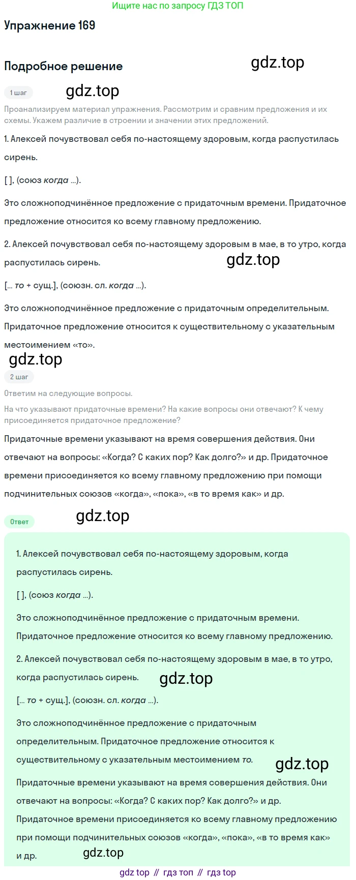 Русский язык, 9 класс Учебник, авторы: Бархударов Степан Григорьевич, Крючков Сергей Ефимович, Максимов Леонард Юрьевич, Чешко Лев Антонович, Николина Наталия Анатольевна, Мишина Клара Ивановна, Текучева Ирина Викторовна, Курцева Зоя Ивановна, Комиссарова Людмила Юрьевна, издательство Просвещение, Москва, 2023, салатового цвета, страница 92, номер 169, Решение 2019-2022