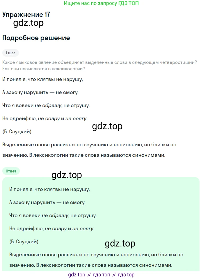 Русский язык, 9 класс Учебник, авторы: Бархударов Степан Григорьевич, Крючков Сергей Ефимович, Максимов Леонард Юрьевич, Чешко Лев Антонович, Николина Наталия Анатольевна, Мишина Клара Ивановна, Текучева Ирина Викторовна, Курцева Зоя Ивановна, Комиссарова Людмила Юрьевна, издательство Просвещение, Москва, 2023, салатового цвета, страница 12, номер 17, Решение 2019-2022