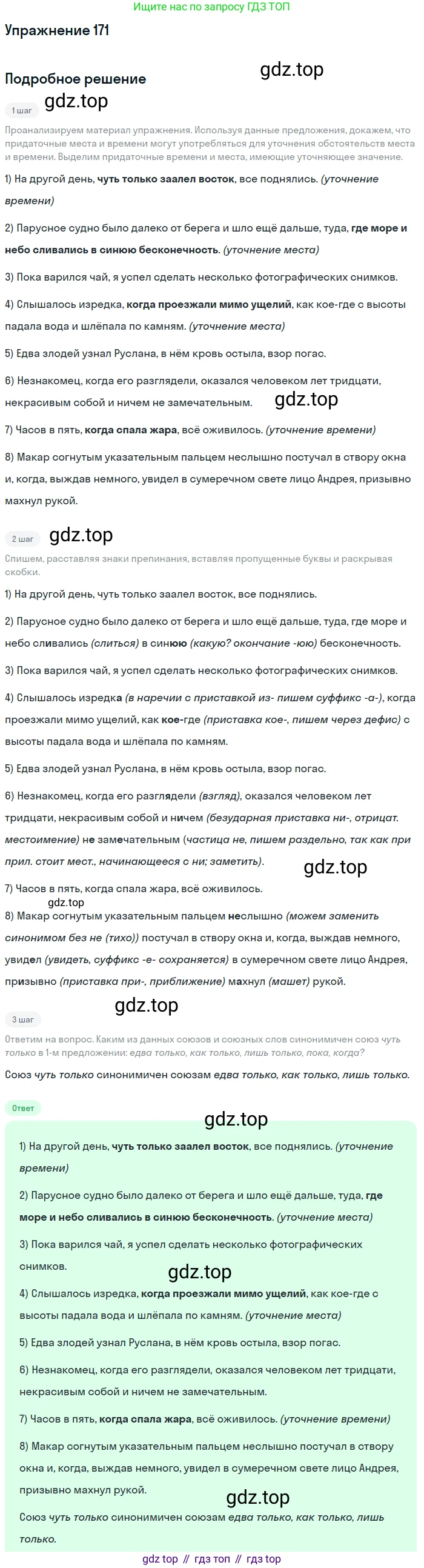 Русский язык, 9 класс Учебник, авторы: Бархударов Степан Григорьевич, Крючков Сергей Ефимович, Максимов Леонард Юрьевич, Чешко Лев Антонович, Николина Наталия Анатольевна, Мишина Клара Ивановна, Текучева Ирина Викторовна, Курцева Зоя Ивановна, Комиссарова Людмила Юрьевна, издательство Просвещение, Москва, 2023, салатового цвета, страница 92, номер 171, Решение 2019-2022