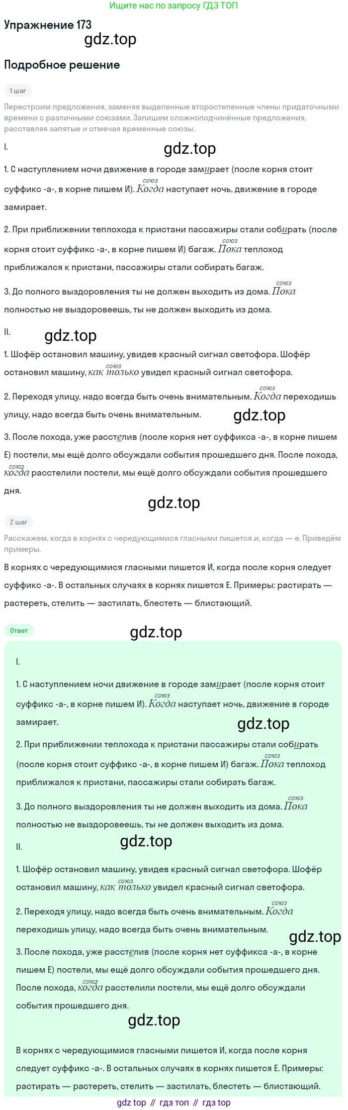 Русский язык, 9 класс Учебник, авторы: Бархударов Степан Григорьевич, Крючков Сергей Ефимович, Максимов Леонард Юрьевич, Чешко Лев Антонович, Николина Наталия Анатольевна, Мишина Клара Ивановна, Текучева Ирина Викторовна, Курцева Зоя Ивановна, Комиссарова Людмила Юрьевна, издательство Просвещение, Москва, 2023, салатового цвета, страница 93, номер 173, Решение 2019-2022