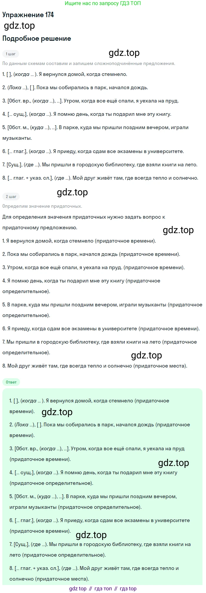 Русский язык, 9 класс Учебник, авторы: Бархударов Степан Григорьевич, Крючков Сергей Ефимович, Максимов Леонард Юрьевич, Чешко Лев Антонович, Николина Наталия Анатольевна, Мишина Клара Ивановна, Текучева Ирина Викторовна, Курцева Зоя Ивановна, Комиссарова Людмила Юрьевна, издательство Просвещение, Москва, 2023, салатового цвета, страница 94, номер 174, Решение 2019-2022