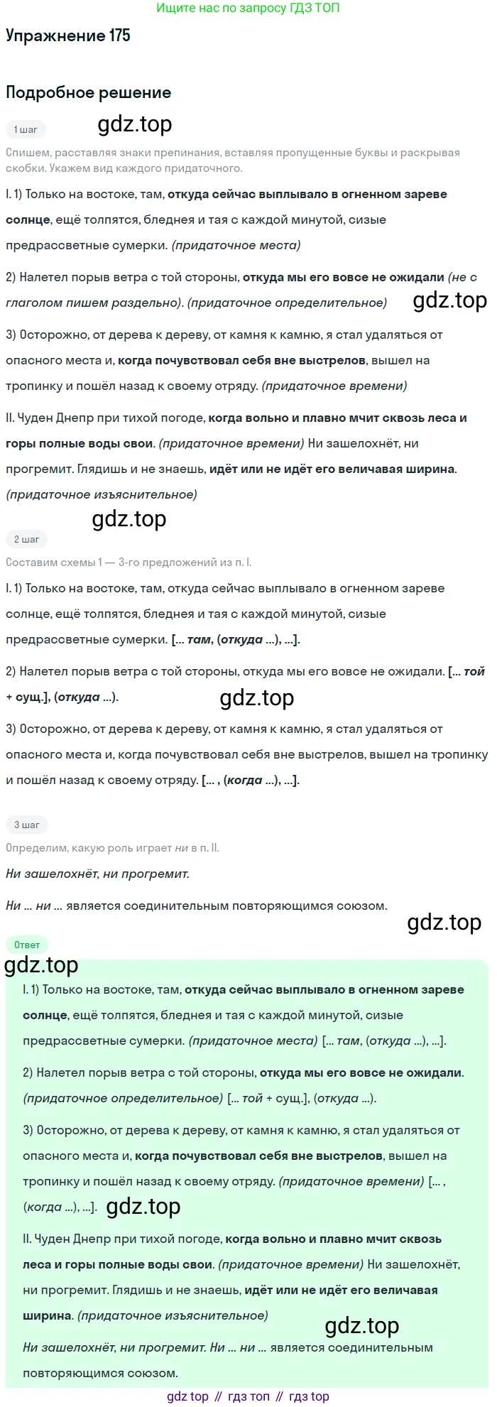 Русский язык, 9 класс Учебник, авторы: Бархударов Степан Григорьевич, Крючков Сергей Ефимович, Максимов Леонард Юрьевич, Чешко Лев Антонович, Николина Наталия Анатольевна, Мишина Клара Ивановна, Текучева Ирина Викторовна, Курцева Зоя Ивановна, Комиссарова Людмила Юрьевна, издательство Просвещение, Москва, 2023, салатового цвета, страница 94, номер 175, Решение 2019-2022